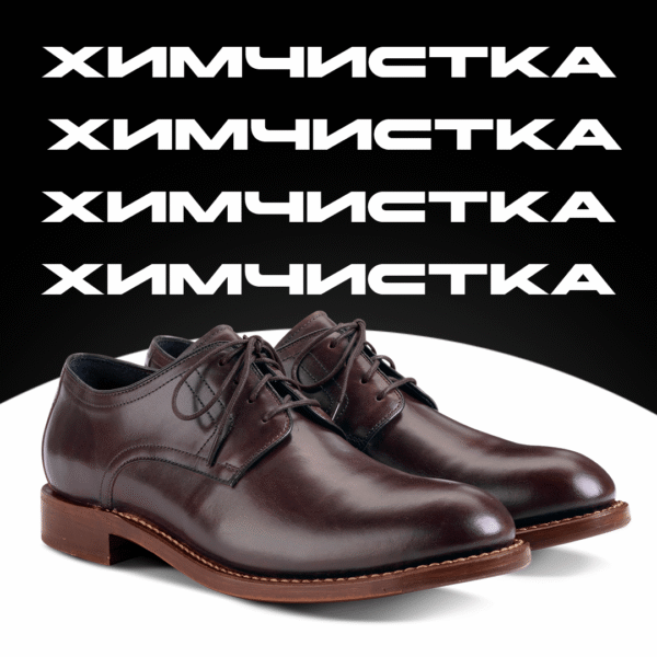 Химчистка туфель