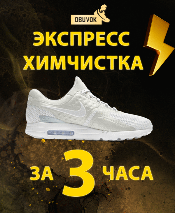 Химчистка Экспресс